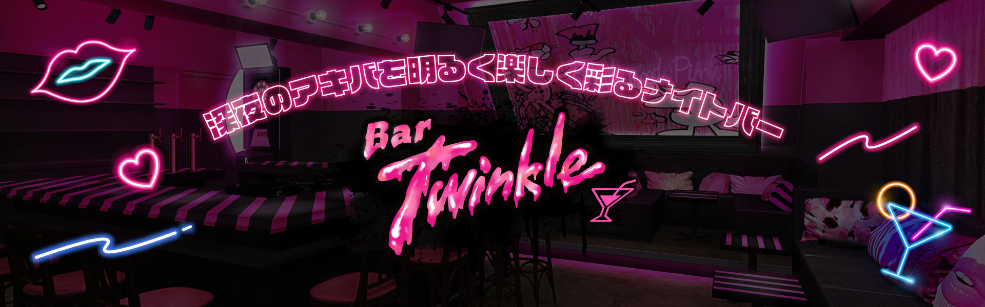 Bar Twinkleトゥインクルのロゴ